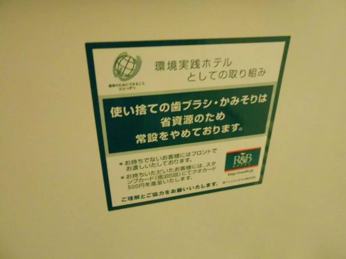 R&B Hotel Hachioji - Vacation Stay 38830V Екстер'єр фото